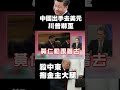 美中貿易摩擦