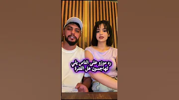 رد موزو على كارولين 