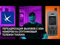      thuraya iridium inmarsat      gsm  sat