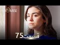 سوگند با دوبلۀ فارسی قسمت 75