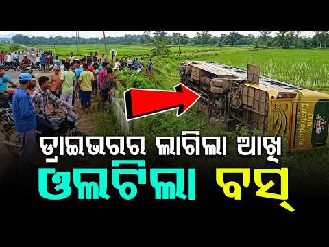 Bus Overturns In Nayagarh: 25 Passengers Injured, 2 Critical | Argus News