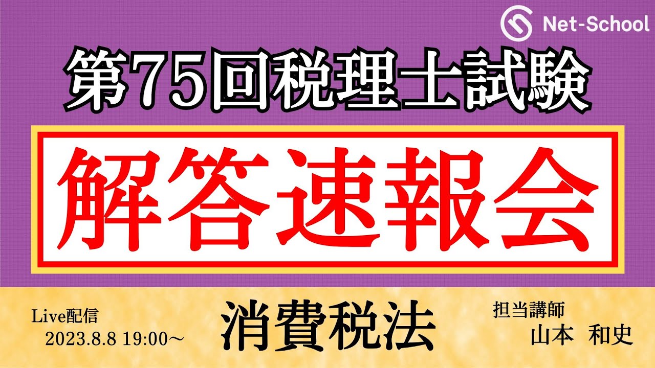 Reiwa 7th Year (75th) Certified Public Tax Accountant Examination