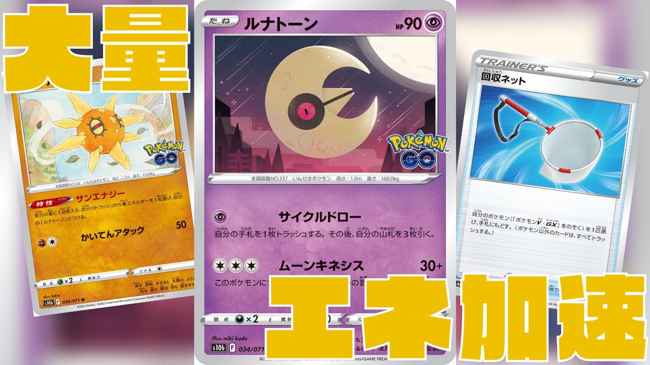 ポケカ ルナトーン ソルロック デッキレシピ ポケモンカード 環境トップデッキレシピ ポケキョー