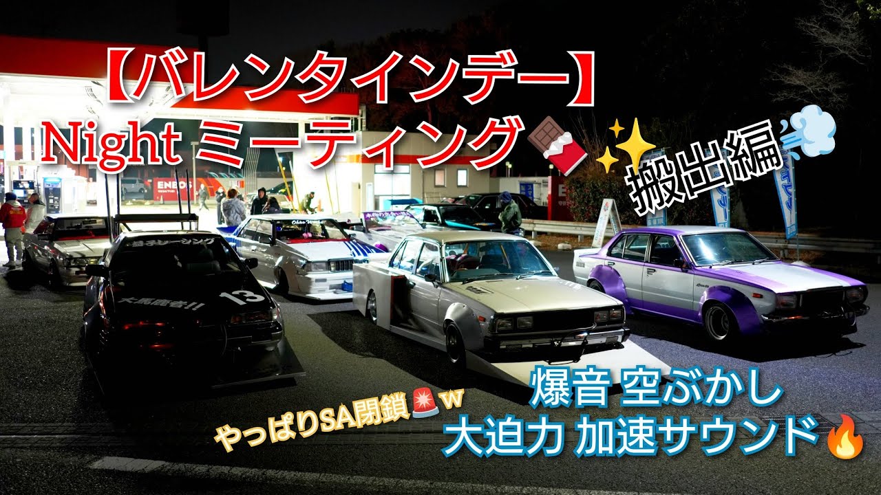 [Встреча в День святого Валентина] Ночная встреча ✨ #КлассическиеАвтомобили #ГонщикПоШоссе #Грача...