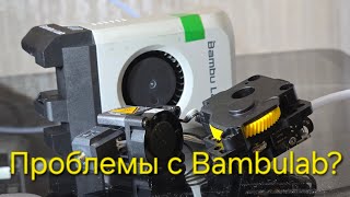 Bambulab так ли хорош?