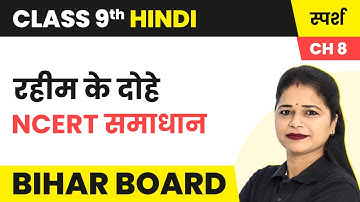 Rahim Ke Dohe - NCERT Solutions | Class 9 Hindi Sparsh Chapter 8 | Course B | UP Board