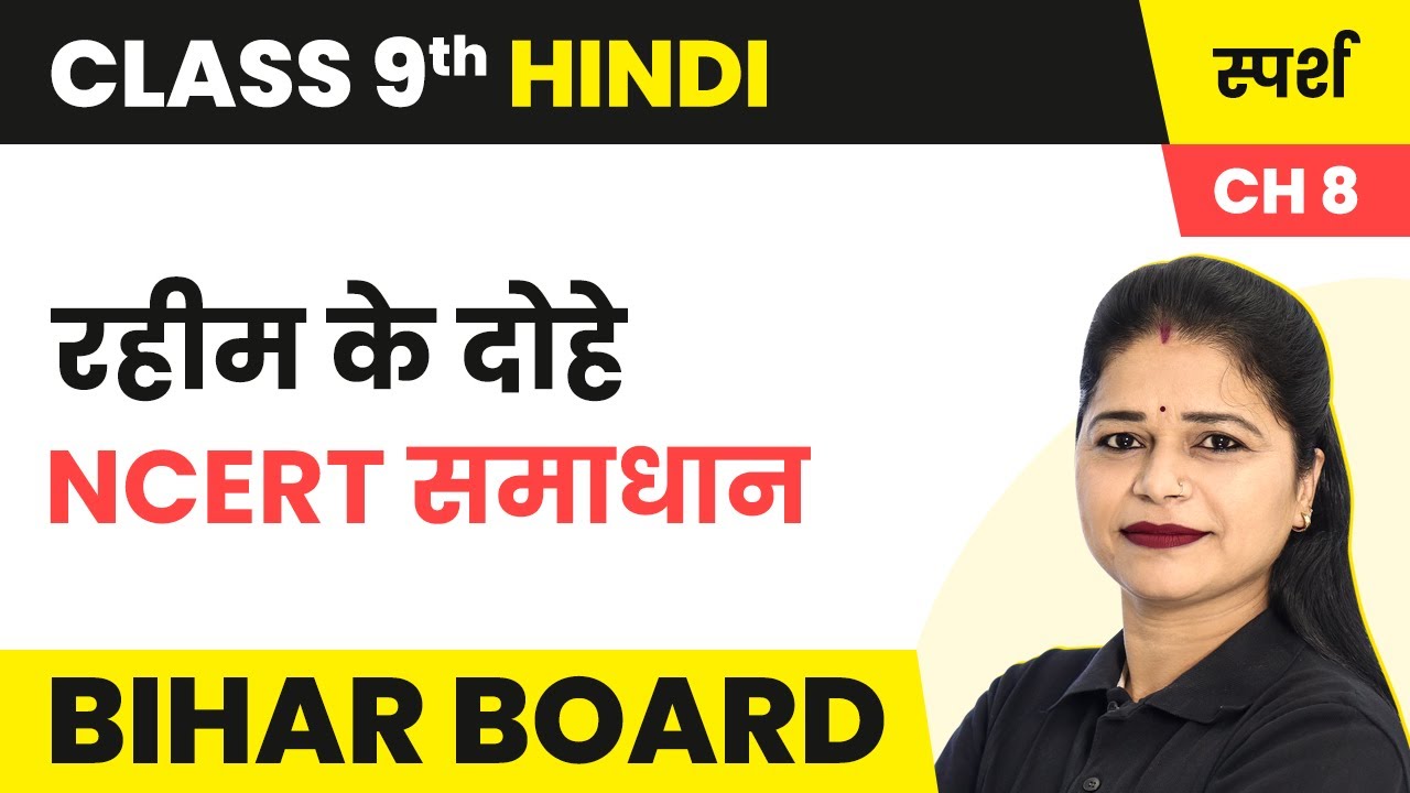 Rahim Ke Dohe NCERT Solutions Class 9 Hindi Sparsh Chapter 8 