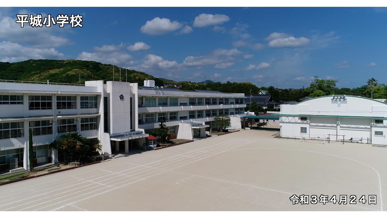 【オンライン里帰り学校編】平城小学校   4K