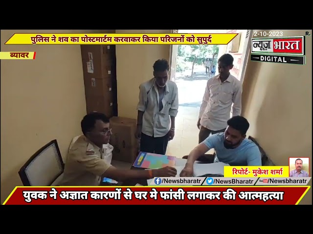 #ब्यावर युवक ने अपने ही घर मे क्यो लगाई फांसी, देखे पूरी खबर,