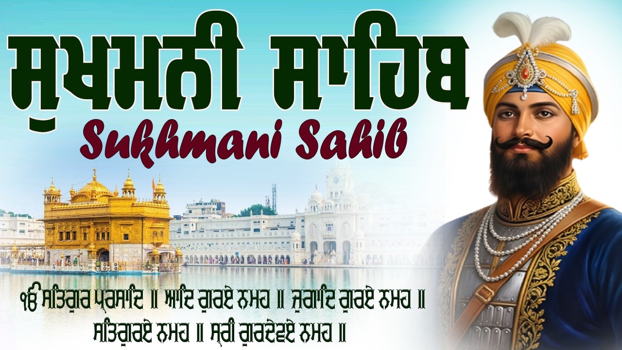 9-03-26 Sukhmani Sahib Fast  | Full Sukhmani sahib | ਸੁਖਮਨੀ ਸਾਹਿਬ ਪਾਠ #sukhmanisahib