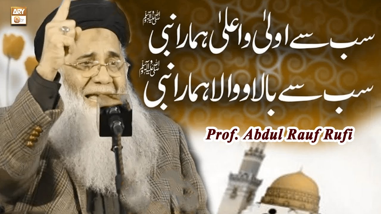 Sab Se Aula o Aala Hamara Nabi || Prof. Abdul Rauf Rufi || Punjabi Naat ...