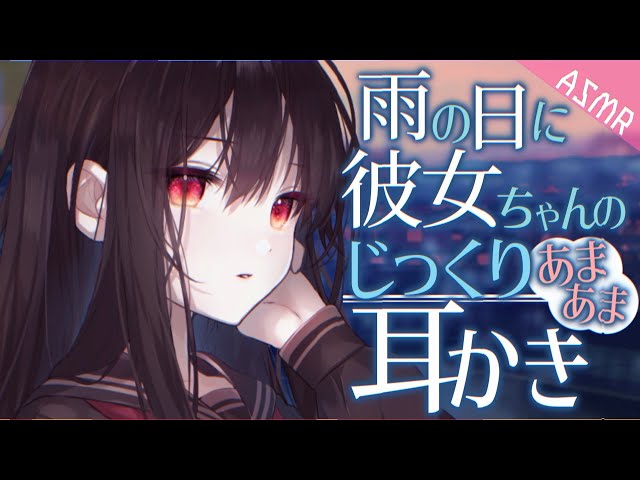 【ASMR/English Sub】To have a gentle ear cleaning by her on a rainy day.【EarCleaning/Japanese RP】