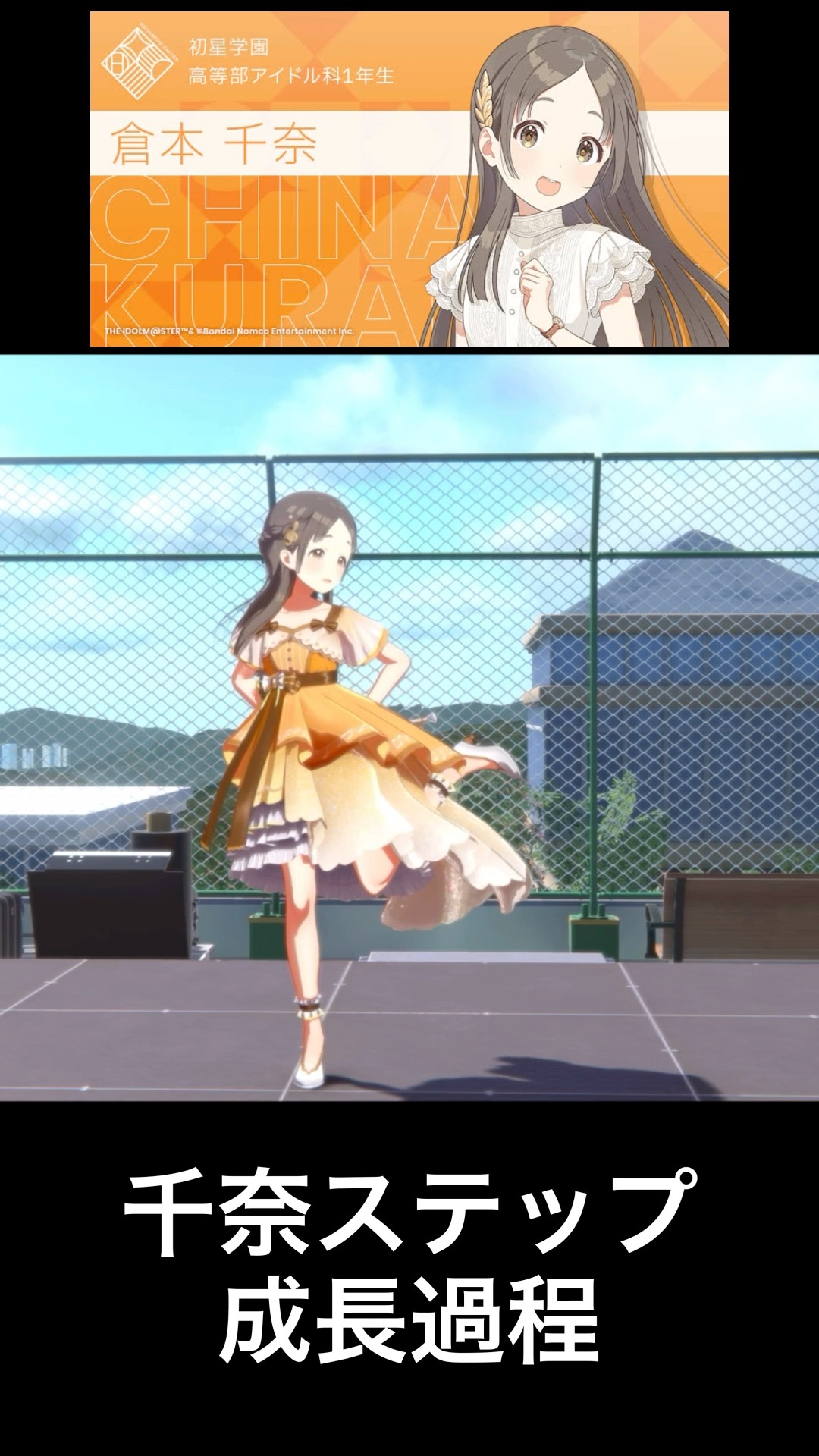 学マス】倉本 千奈 千奈ステップ成長過程 Wonder Scale #学園アイドル