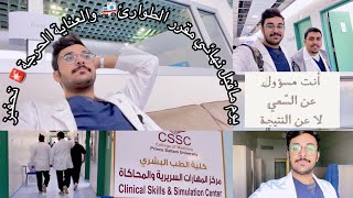 يوم ماقبل نهائي مقرر الطوارئ🚑والعناية الحرجة🚨|تحفيز