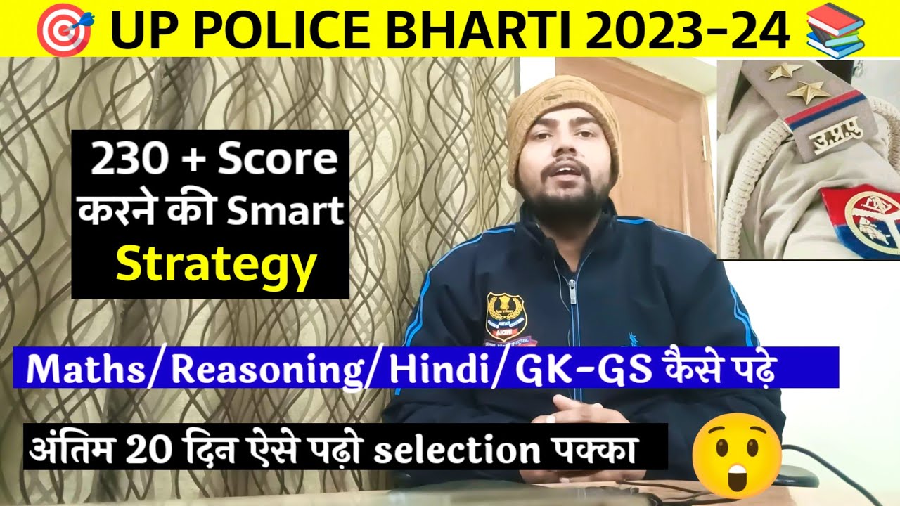 Up Police Constable 🎯 || Last 20 Days Best Strategy –Toppers Strategy || बस ऐसे पढ़ लो 100% Selection