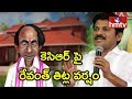 Revanth Reddy slams TRS govt over development at Kodangal