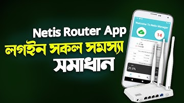 Netis router manager app login problem | How to control netis router | Netis router app