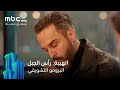 إعلان مسلسل الهيبة رأس الجبل رمضان معانا MBC Shahid