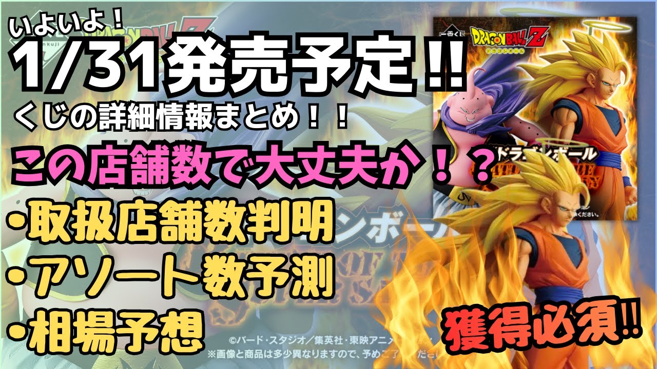 DB Details] Ichiban Kuji Dragon Ball BATTLE OF THE SUPER SAIYAN
