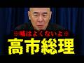 【緊急速報】99％の国民が気づいていない「高市総理の嘘」。確かな筋から衝撃の話を聞きました！　【日本保守党 百田尚樹 有本香 高橋洋一 北村晴男】