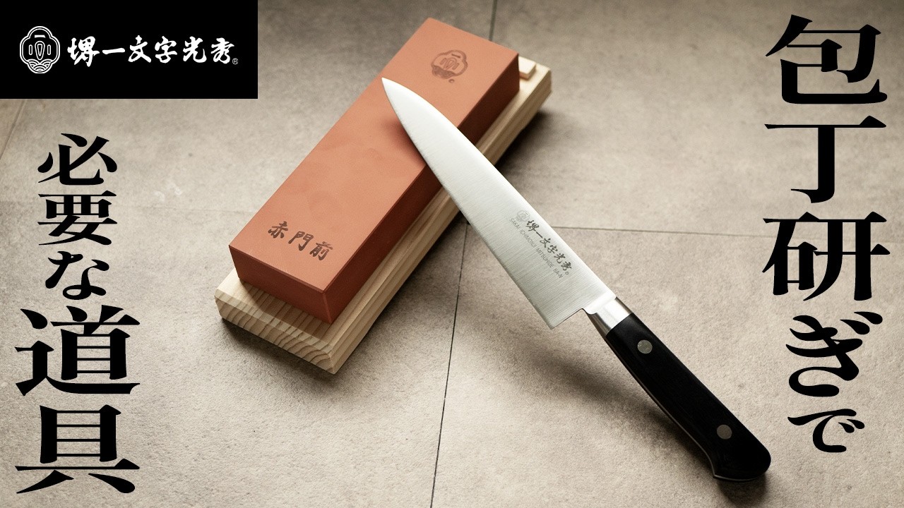 The tools you need to start sharpening knives. A professional