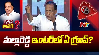 ఒకే ఏడాదిలో 3 కాలేజీల్లో ఎలా చదివారు? | Malla Reddy | Question Hour | Ntv