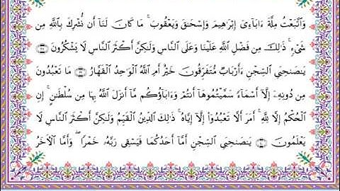 سورة يوسف  برواية أبي الحارث عن الكسائي ـ  الشيخ عبدالرشيد صوفي