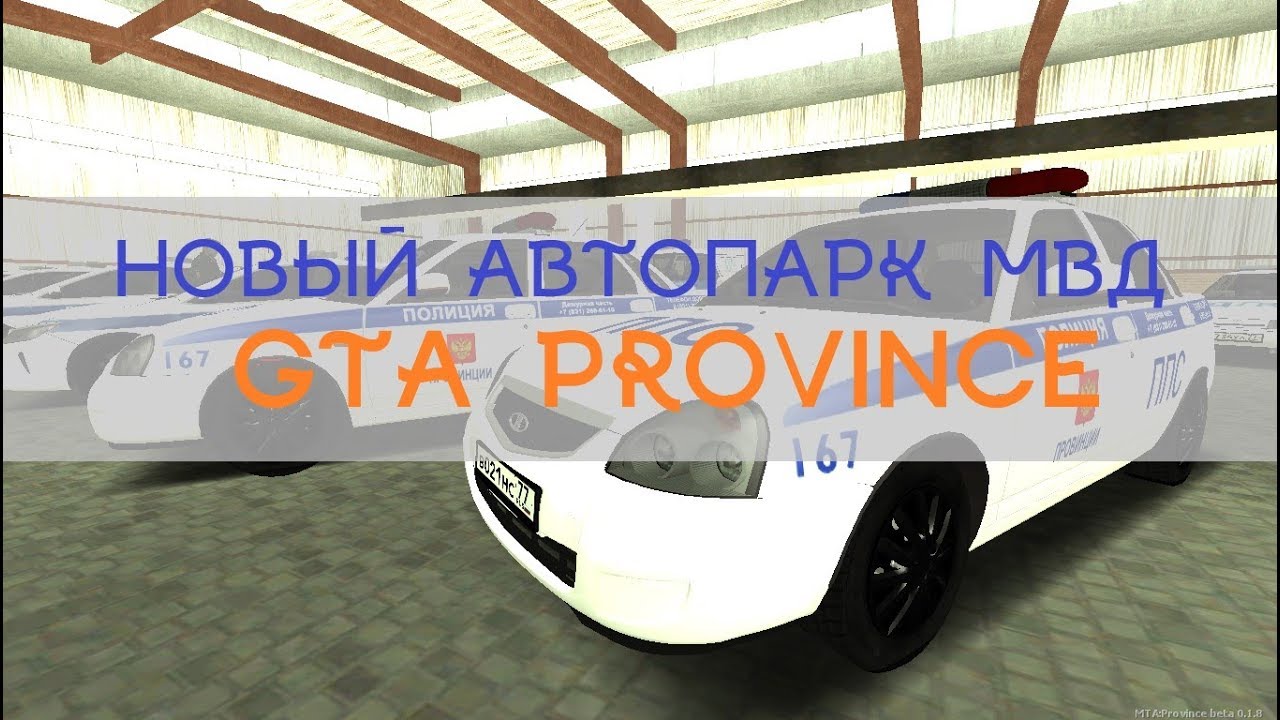 Провинция информация авто