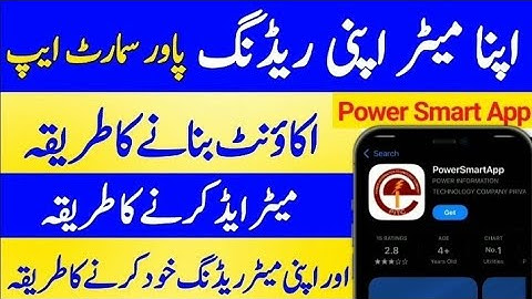 Apna Meter apni Reading Power Smart app| How to use Reading Meter app|Power smart app kaise use kare