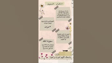 #اذكار_النوم #اذكار_المساء #دعاء_مستجاب #احاديث_قدسية_شريفة #اكسبلور #المغرب #السعودية #لايك