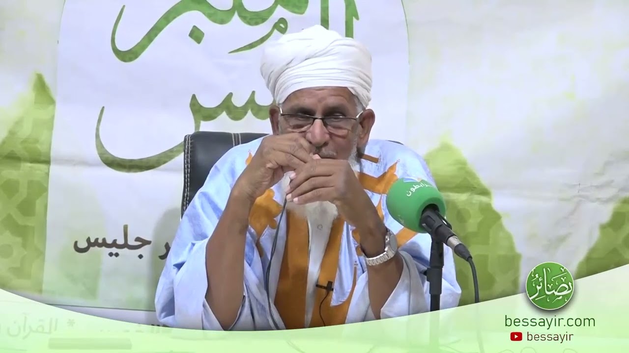 ٱلَّذِينَ ءَامَنُواْ وَكَانُواْ يَتَّقُونَ اا منبر الخميس اا مع فضيلة العلامة  ولد فتىً