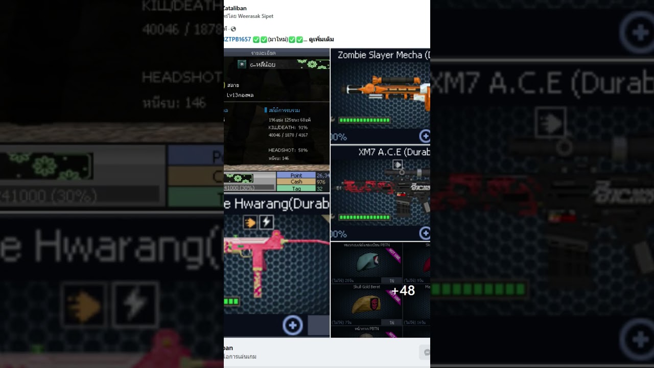 #ขายรหัสpb