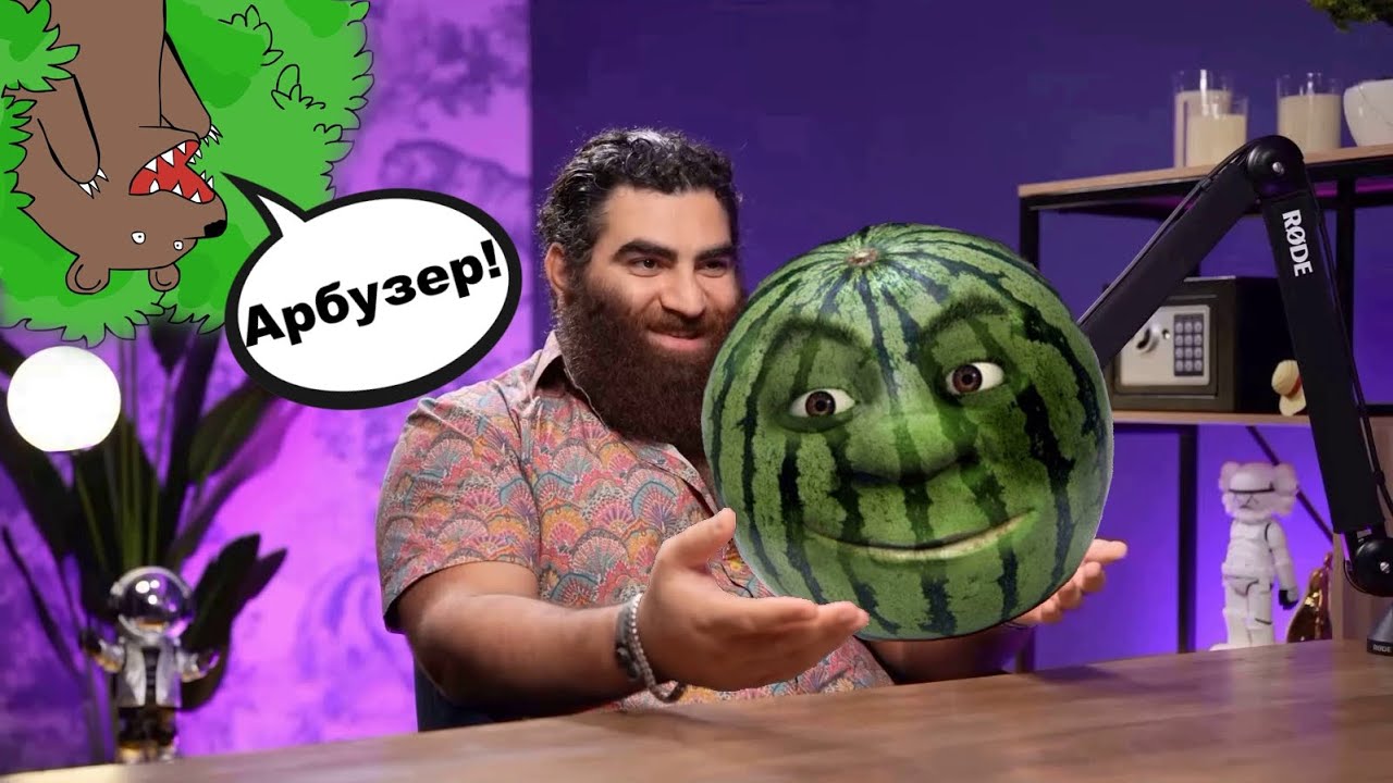 Арсен Маркарян: АРБУЗЕР от А до Я. Мужское и женское понимание абьюза