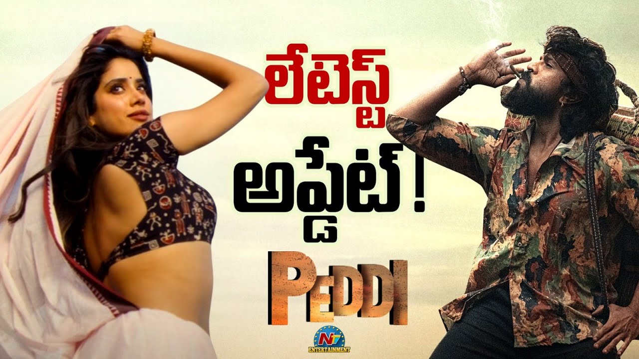 Peddi Movie Latest Update | Ram Charan | Janhvi Kapoor | Buchi Babu || @NTVENT