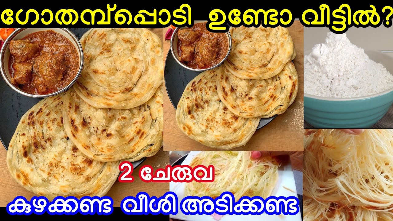 ഗോതമ്പ് പ്പൊടി ഉണ്ടോ വീട്ടിൽ വെറും 2 ചേരുവ വീശിയടിക്കണ്ട അടിപൊളി സോഫ്റ്റ് പോറാട്ട#food