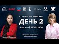 II Нобелевский фестиваль - День 2 (русский язык)