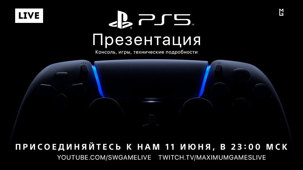 Презентация PlayStation 5 — Первые игры, консоль, впечатления (Прямой Эфир от Maximum Games)