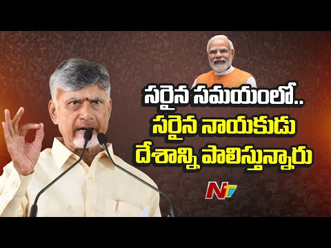 CM Chandranaidu Hails PM Modi At  Kurnool Public Meeting | Super GST - Super Savings| NTV Telugu - NTVTELUGU