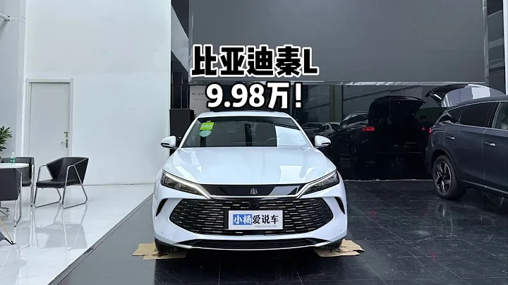 9.98萬！2024款比亞迪秦L又掀桌子了！#比亞迪秦L#秦L#比亞迪 - 天天要聞