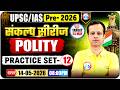 UPSC/IAS Prelims 2026 | UPSC Polity Classes | UPSC Practice Set 12 | UPSC 2026 | Polity Vineet Sir
