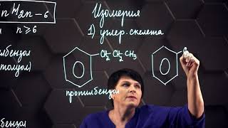 картинка: Получение бензола и его гомологов. 1 часть. 11 класс.