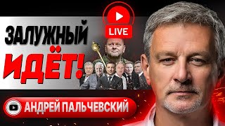 🗳️ ВЫБОРЫ Залужного весной! - Пальчевский. Ход Хезболлы. Данилов против Телеграм. Гонимый Арестович