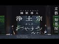 【お寺×睡眠導入】京都／総本山知恩院｜浄土宗からのおやすみなさい