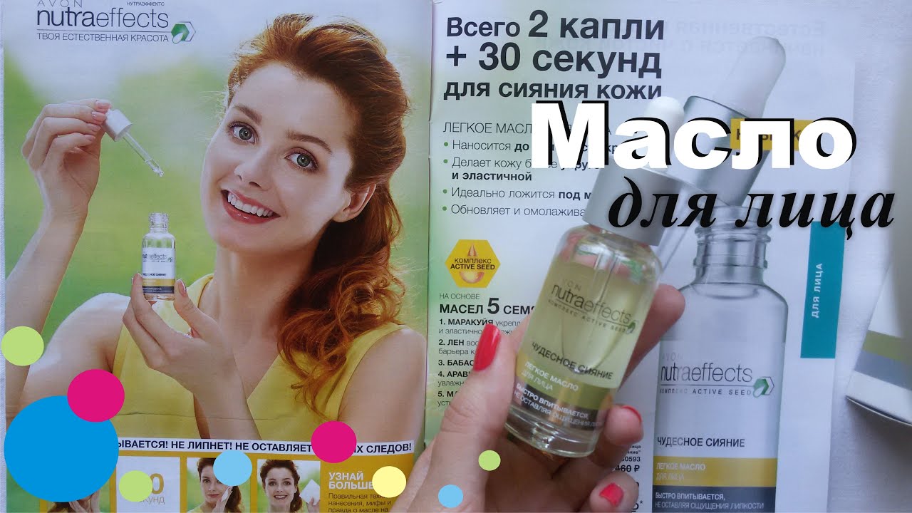 НОВИНКА!! Все способы использования, польза и вред Масла для лица!