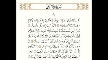 تلاوة عطرة من سورة الإنسان للقارئ فريد الغشيمي