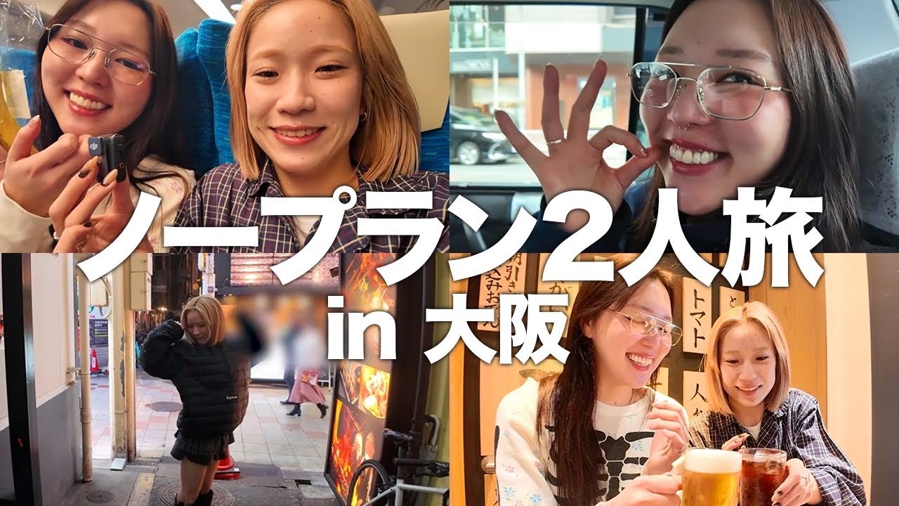 リーダー不在のノープラン大阪旅！推し活も買い物も詰め込んだ1日