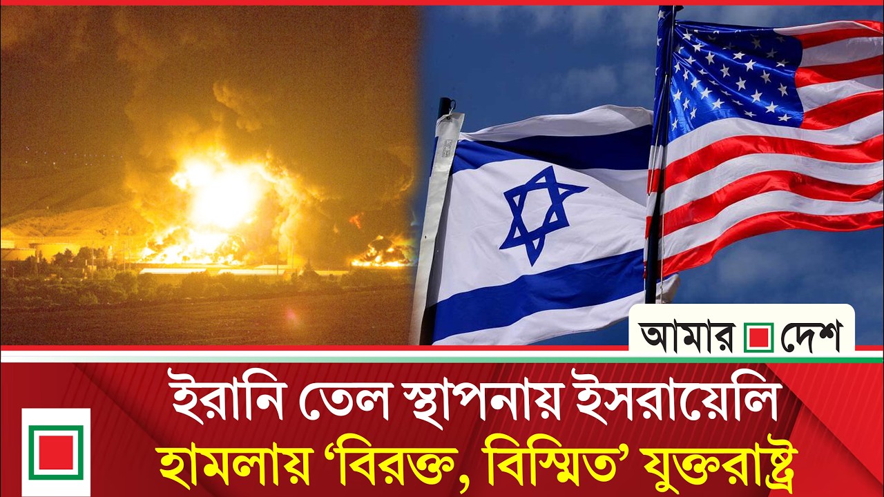 এ হা ম লা যু দ্ধে র তীব্রতা বাড়িয়ে দিতে পারে | Amar Desh