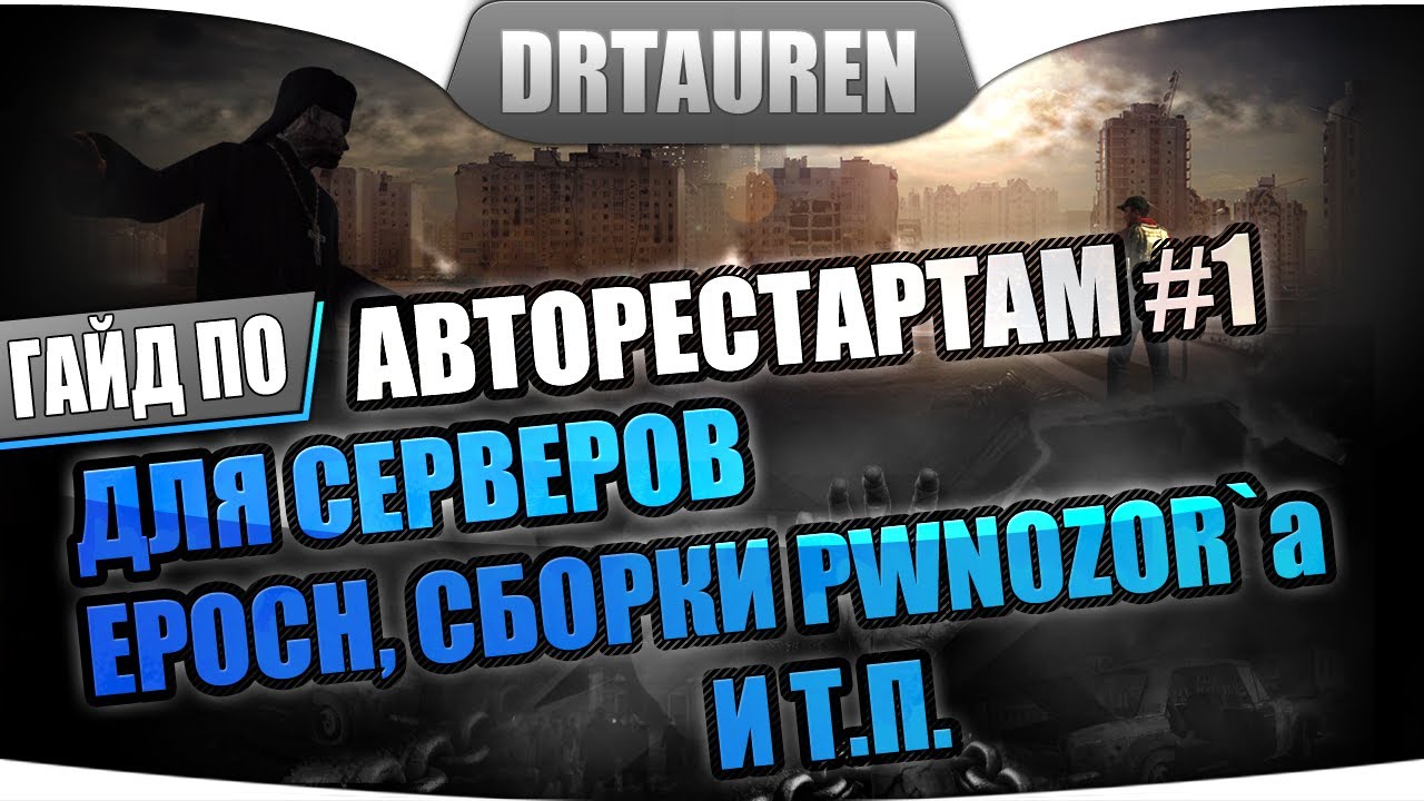 Авто рестарт сервера плагин