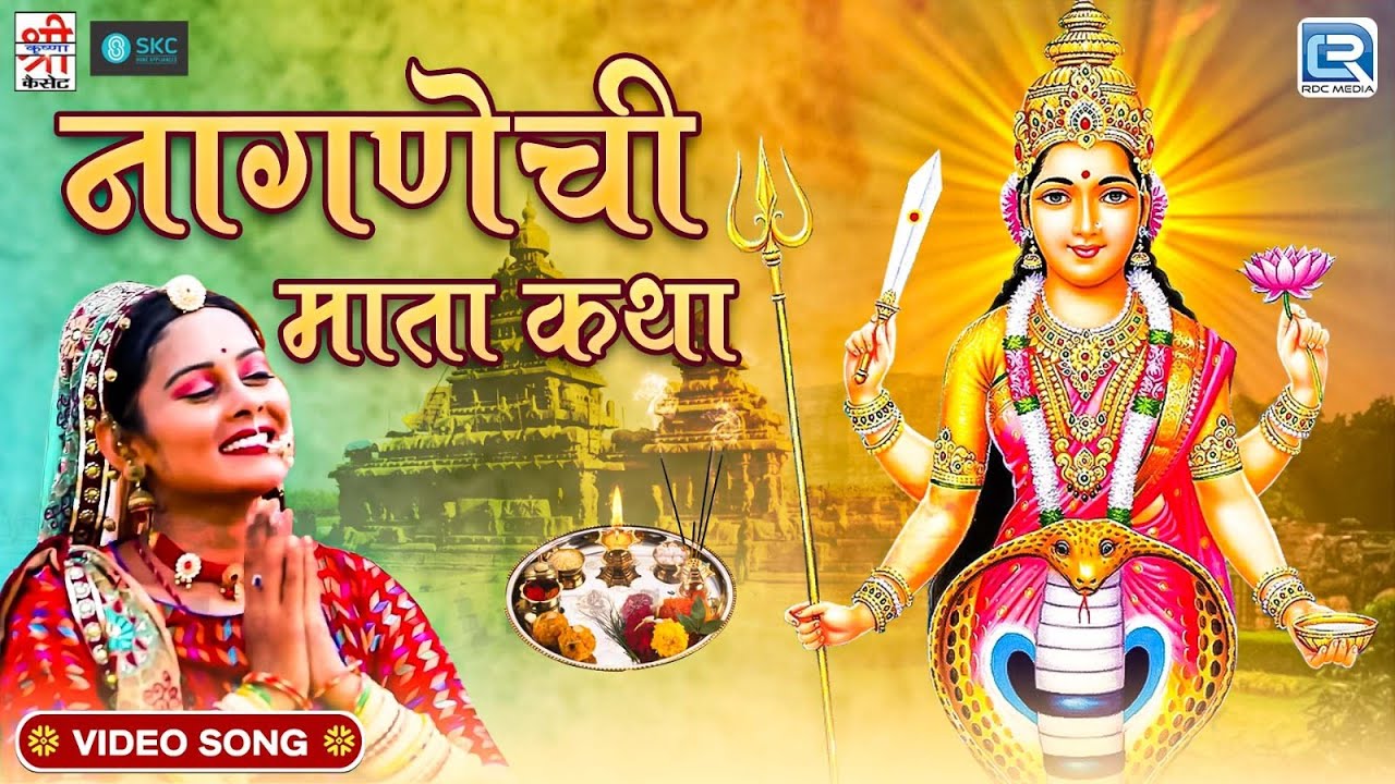 नागणेची माता की कथा (सबसे प्राचीन चमत्कारी) Nagnechi Mata Ki Katha | Superhit Rajasthani Katha