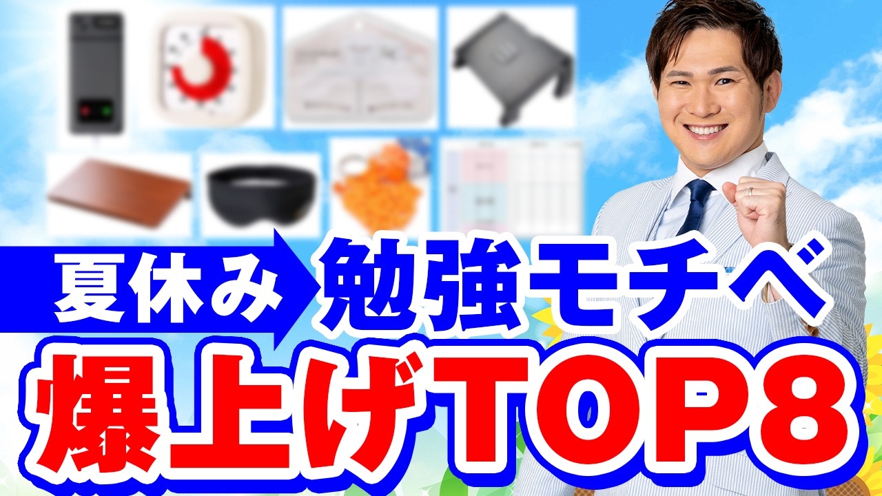 夏休みで差をつけろ！勉強のモチベーションを爆上げする文房具TOP8